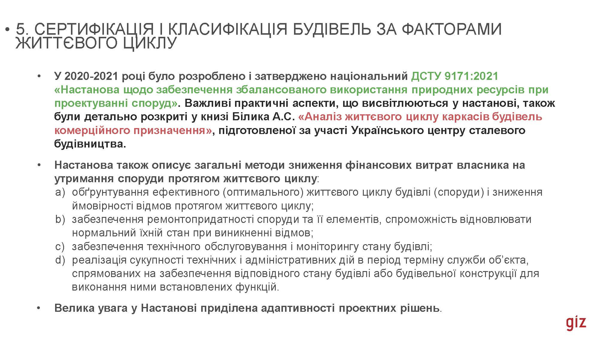 16_02_2024_В_Скочко,_С_Кожедуб,_Є_Кулінко,_О_Погосов,_А_Посікера_Страница_012.jpg