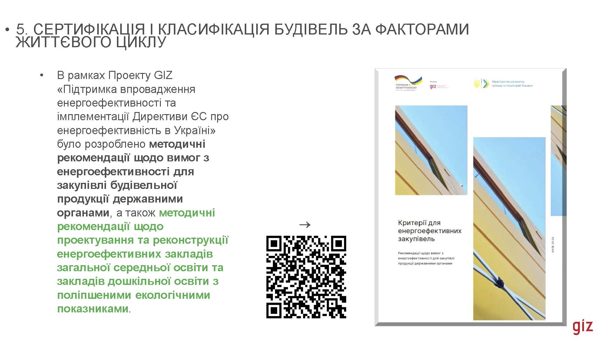 16_02_2024_В_Скочко,_С_Кожедуб,_Є_Кулінко,_О_Погосов,_А_Посікера_Страница_017.jpg