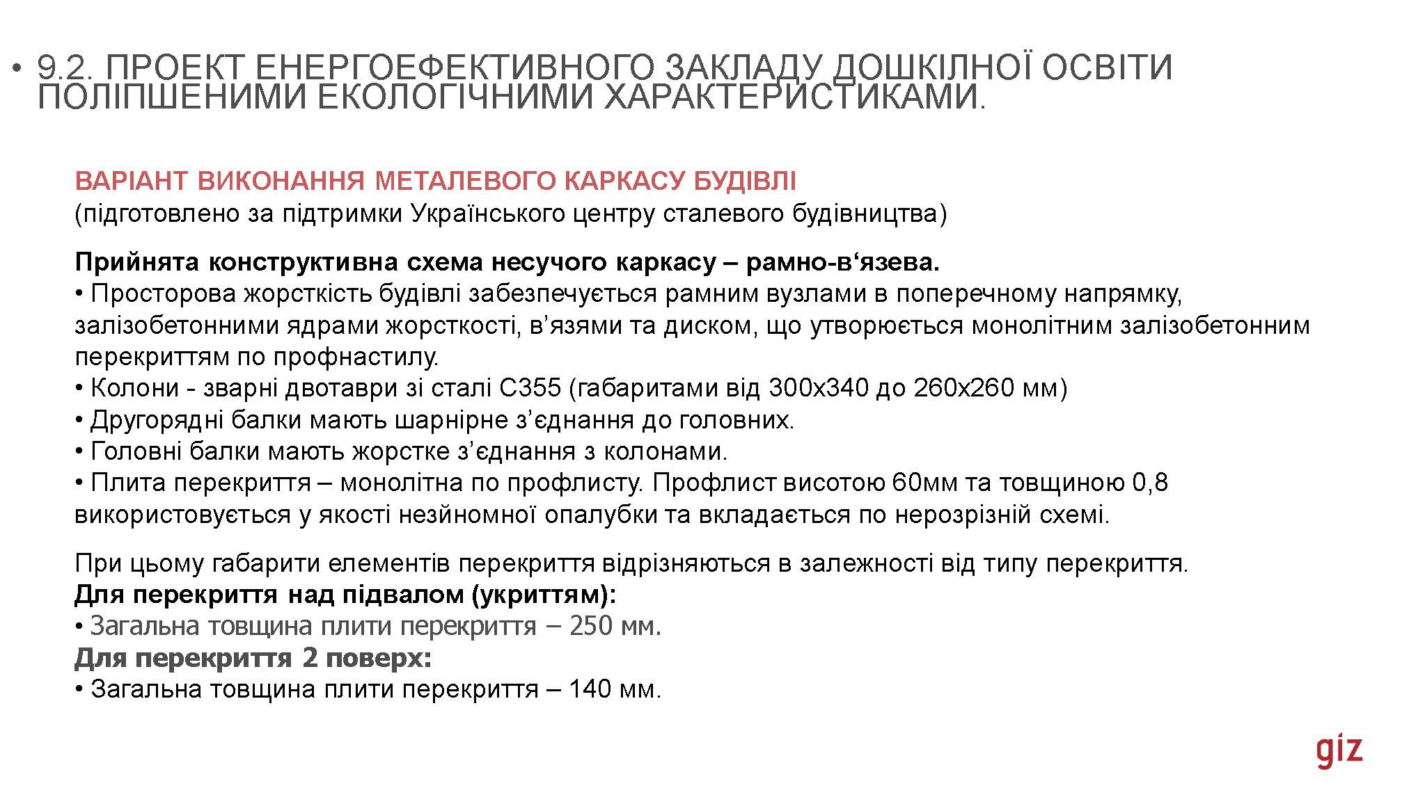 16_02_2024_В_Скочко,_С_Кожедуб,_Є_Кулінко,_О_Погосов,_А_Посікера_Страница_093.jpg